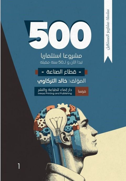 سلسلة مشاريع المستقبل: القطاع الصناعي(Kobo/電子書)