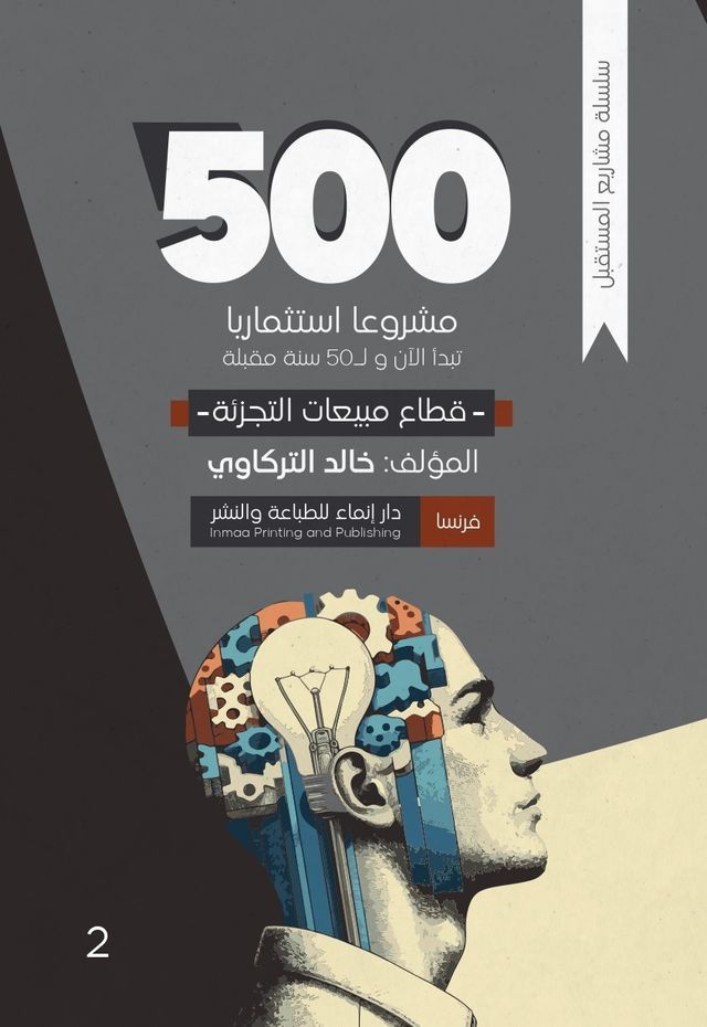  سلسلة مشاريع المستقبل: قطاع مبيعات الت...(Kobo/電子書)