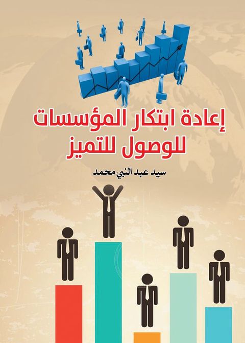 إعادة ابتكار ا...