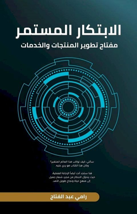 الابتكار المست...