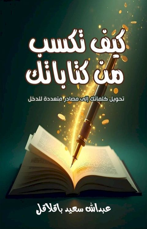 كيف تكسب من كتا...