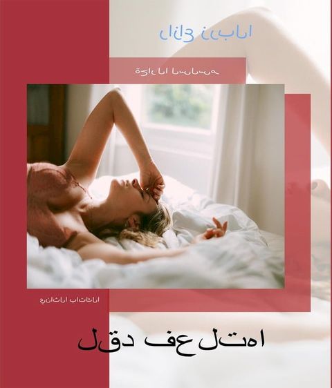 لقد فعلته(Kobo/電子書)