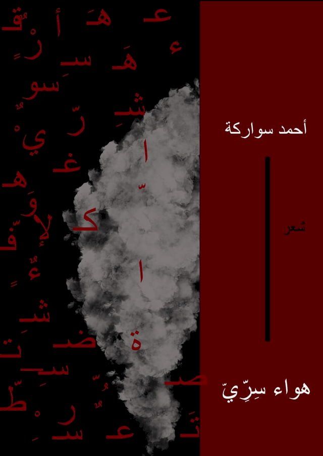  هواء سِرّيّ(Kobo/電子書)