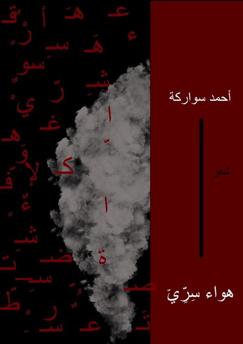 هواء سِرّيّ(Kobo/電子書)