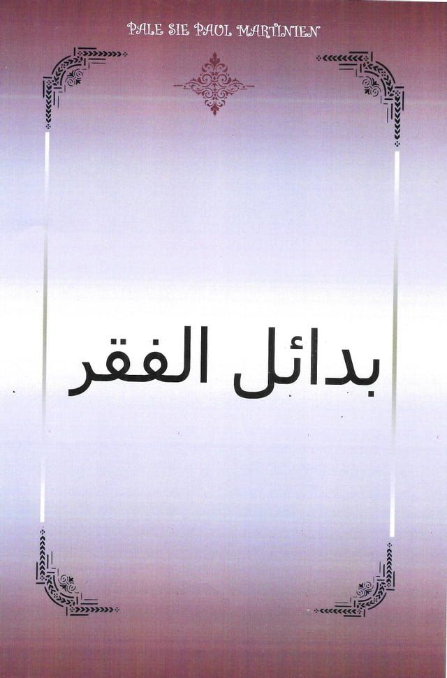  بدائل الفقر(Kobo/電子書)