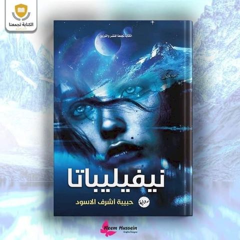 نيفيلباتا(Kobo/電子書)