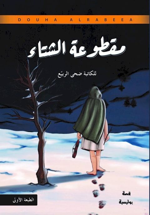 مقطوعة الشتاء