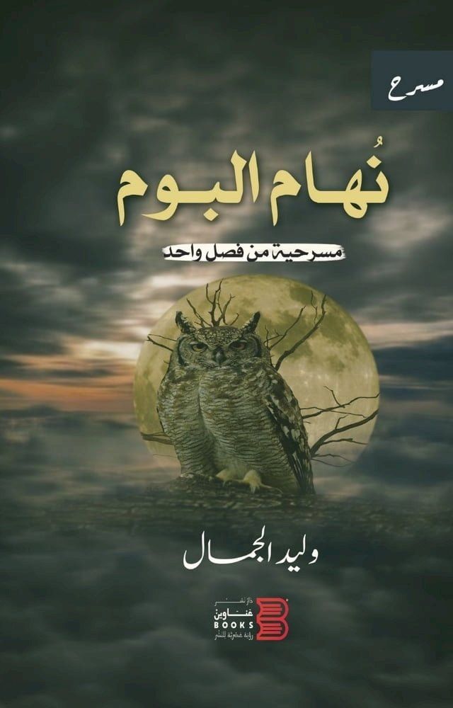  نهام البوم(Kobo/電子書)