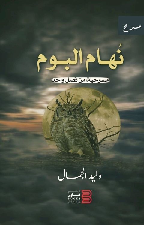 نهام البوم(Kobo/電子書)