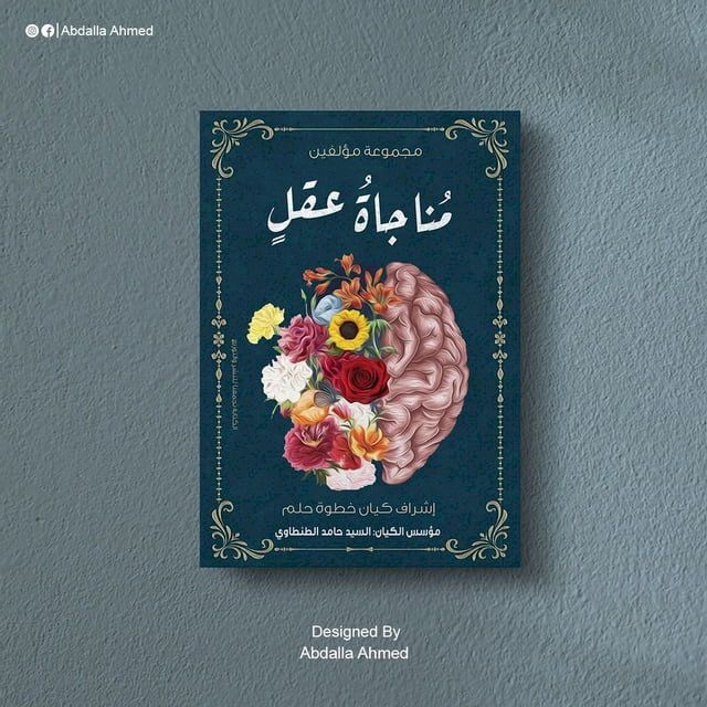  مناجاة عقل(Kobo/電子書)