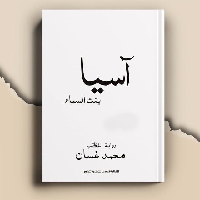  اسيا(Kobo/電子書)