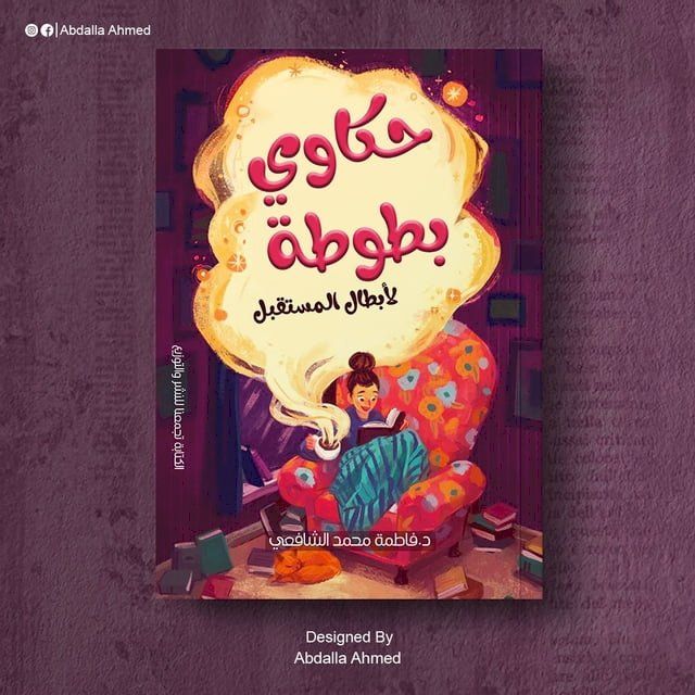  حكاوى بطوطة(Kobo/電子書)