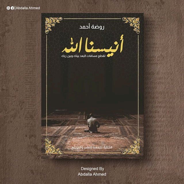  انيسنا الله(Kobo/電子書)