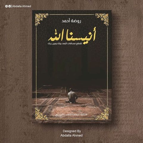 انيسنا الله(Kobo/電子書)