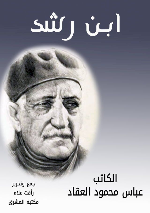  ابن رشد(Kobo/電子書)