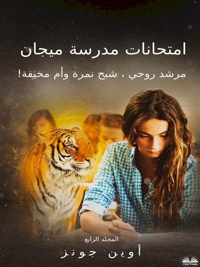  امتحانات مدرسة ميجان(Kobo/電子書)