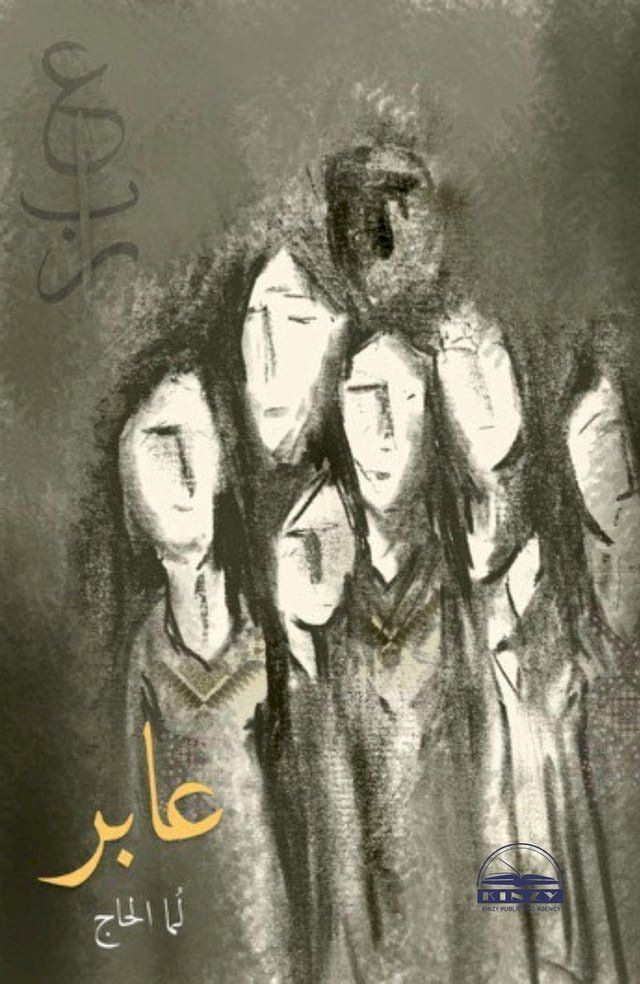  ..عابر(Kobo/電子書)