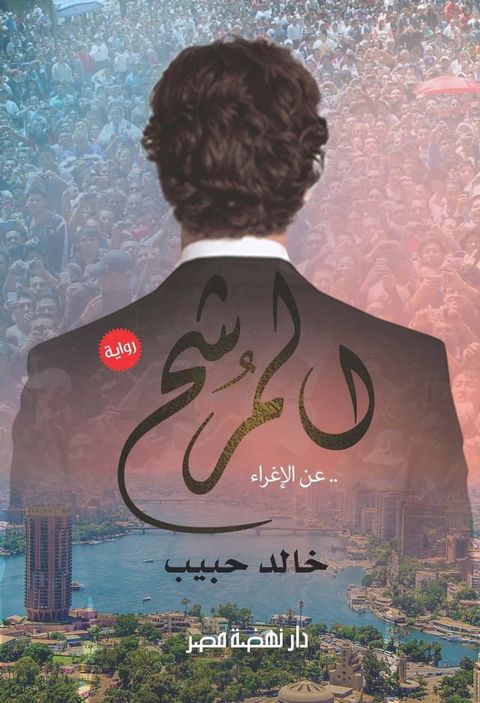 المرشح(Kobo/電子書)