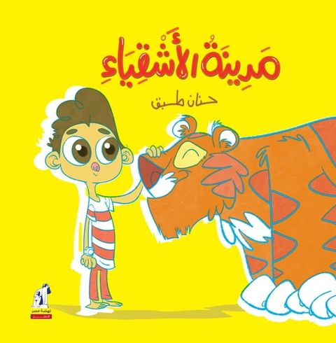 مدينة الأشقياء(Kobo/電子書)