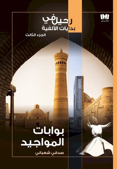 بوابات المواجيد(Kobo/電子書)