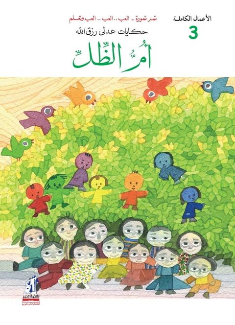 أم الظل(Kobo/電子書)