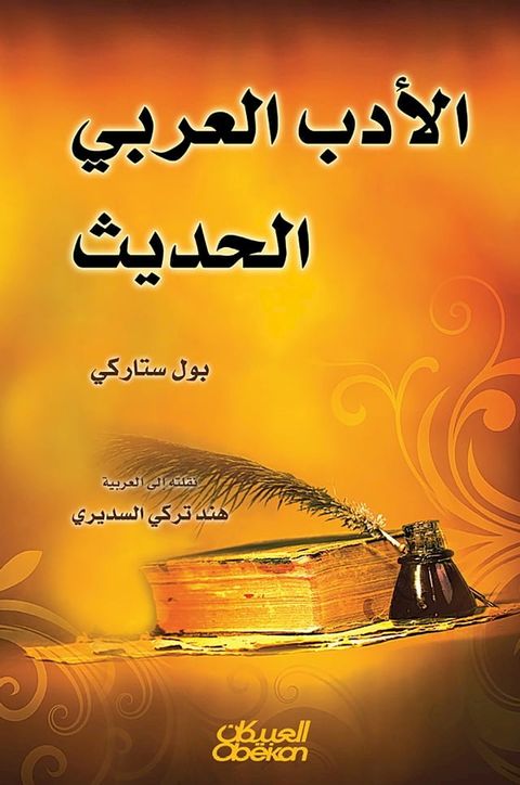 الأدب العربي ا...