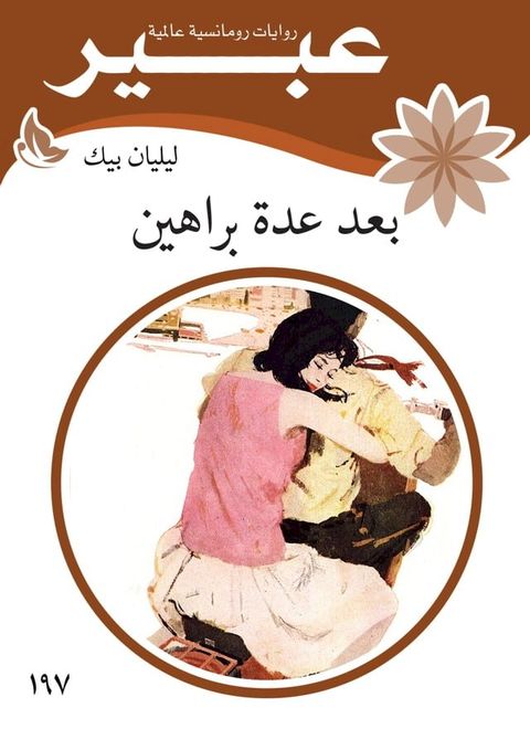 بعد عدة براهين(Kobo/電子書)