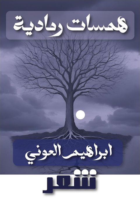 همسات رمادية(Kobo/電子書)