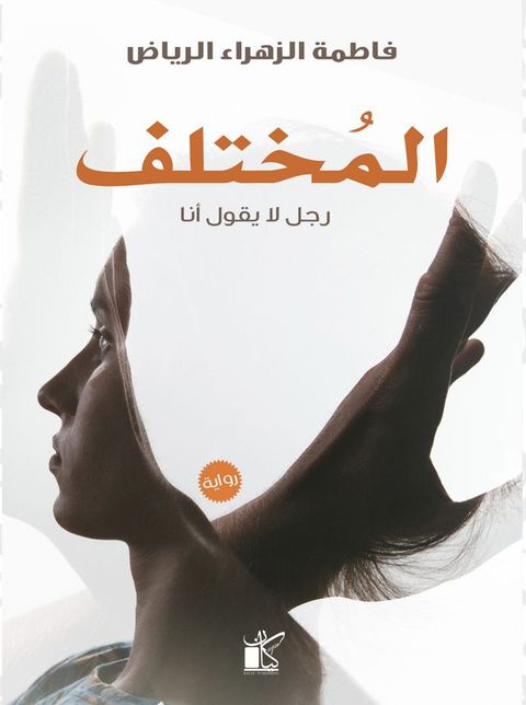 المختلف(Kobo/電子書)