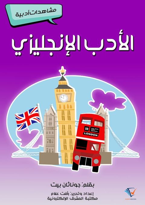 الأدب الإنجليزي(Kobo/電子書)