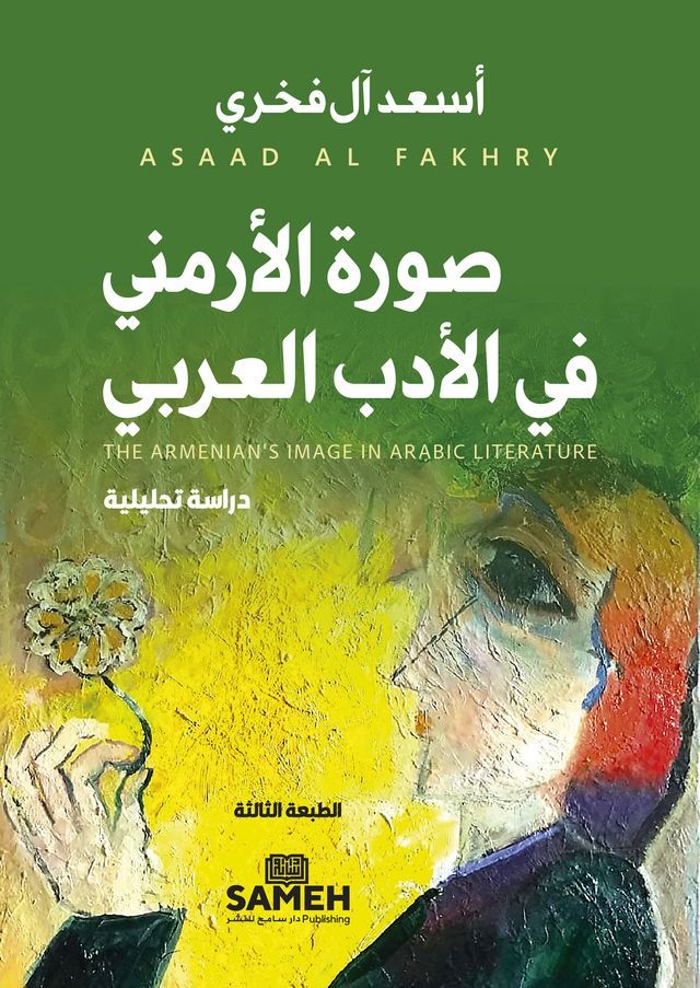  The Armenian's Image in Arabic Literature (ARABISKA)(Kobo/電子書)