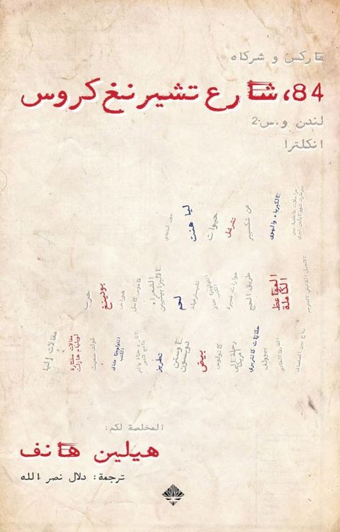 84,شارع تشيرنغ كروس(Kobo/電子書)