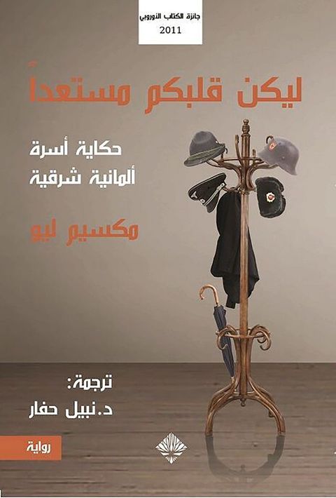 ليكن قلبكم مستعداً(Kobo/電子書)