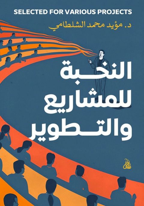 النخبة للمشاريع والتطوير(Kobo/電子書)