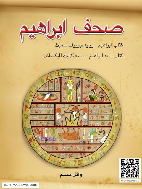 صحف ابراهيم(Kobo/電子書)