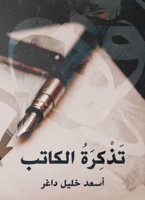 تذكرة الكاتب(Kobo/電子書)