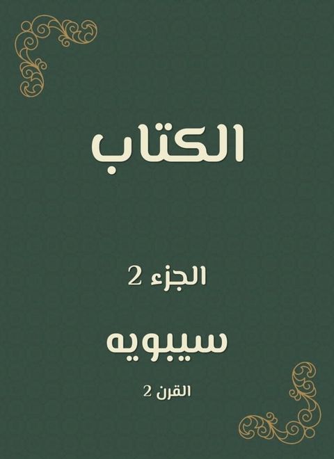 الكتاب