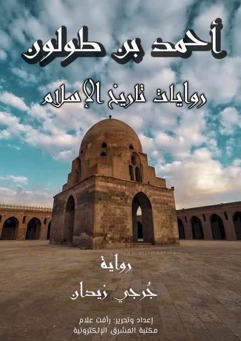 أحمد بن طولون(Kobo/電子書)