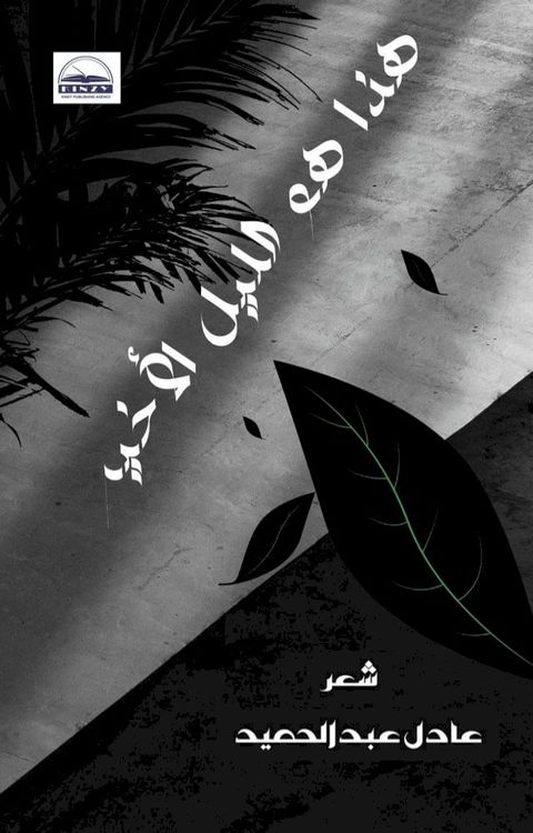 ُهَذَا هُوَ الّليلُ الأَخِير(Kobo/電子書)