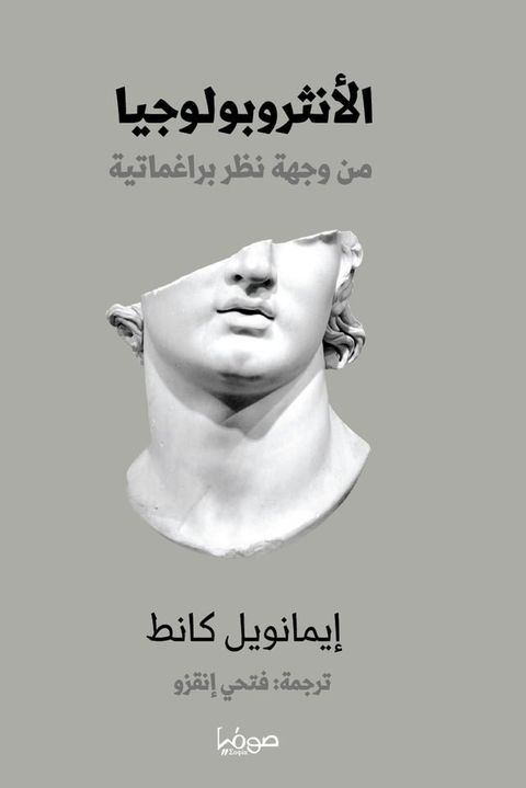 الأنثروبولوجيا من وجهة نظر براغماتية(Kobo/電子書)