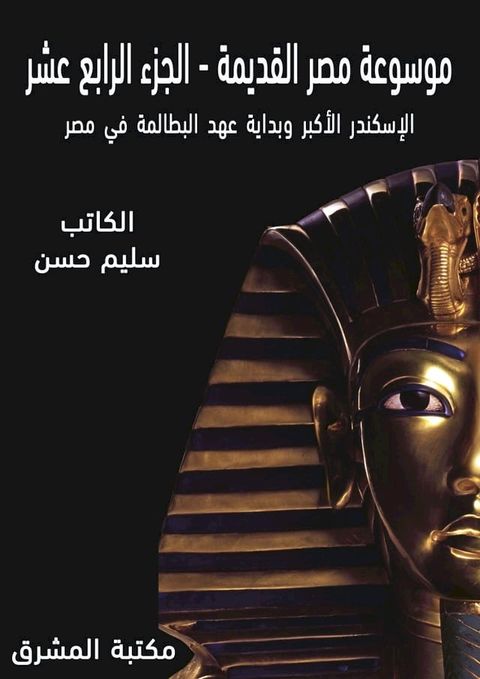 موسوعة مصر القديمة(Kobo/電子書)