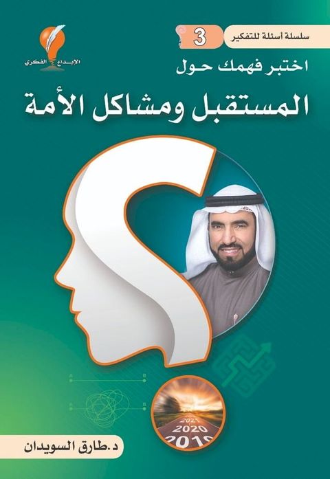 سلسلة أسئلة للتفكير(3) اختبر فهمك حول الم...(Kobo/電子書)