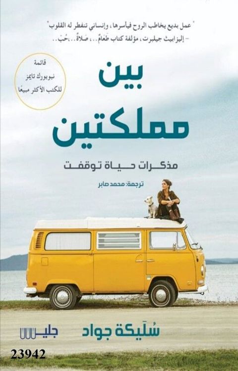 بين مملكتين مذكرات حياة توقفت(Kobo/電子書)