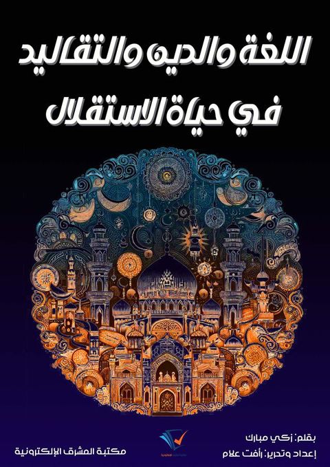 اللغة والدين و...