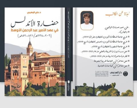 حضارة الاندلس(Kobo/電子書)