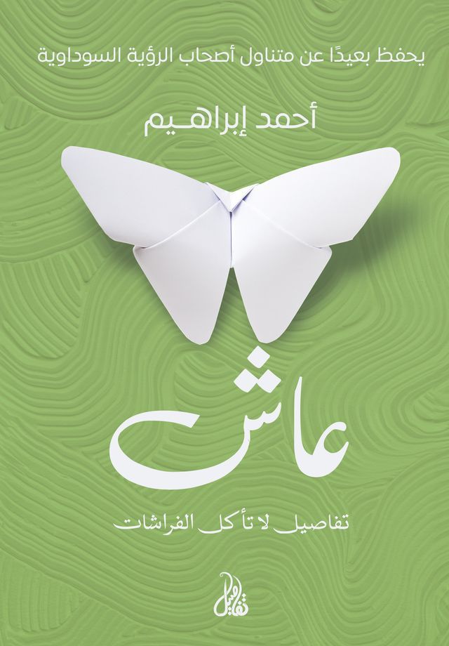  عاش(Kobo/電子書)