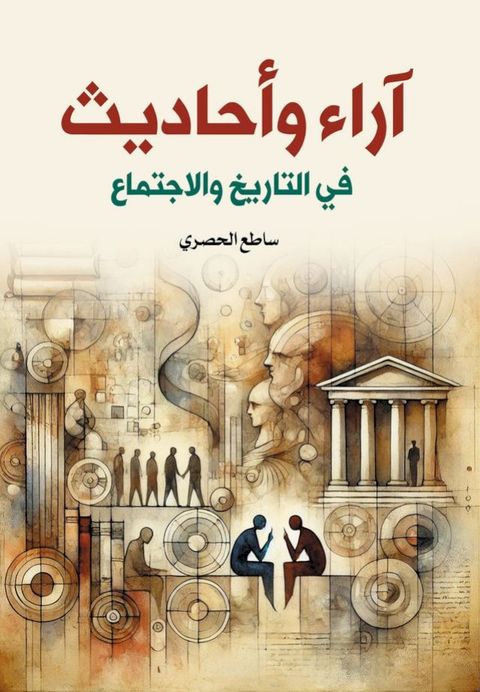 آراء وأحاديث ف...