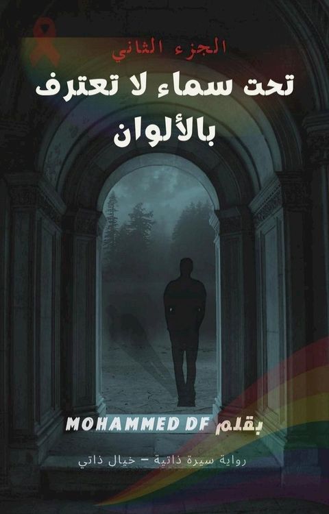 تحت سماء لا تعت...