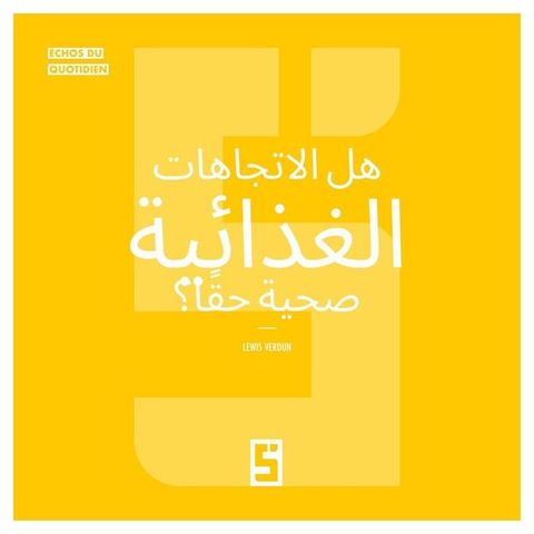 Les tendances alimentaires sont elles vraiment saines ? (version arabe)