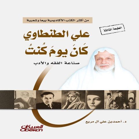 علي الطنطاوي ك...
